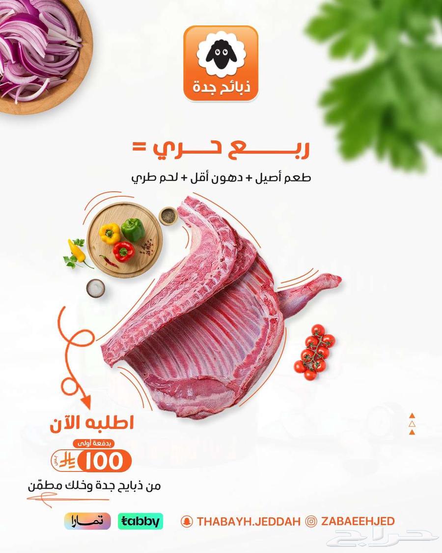 سواكني مبرد - 399 ريال -ذبايح مبرده -خروف مبرد  تابي تمارا64453174762498114