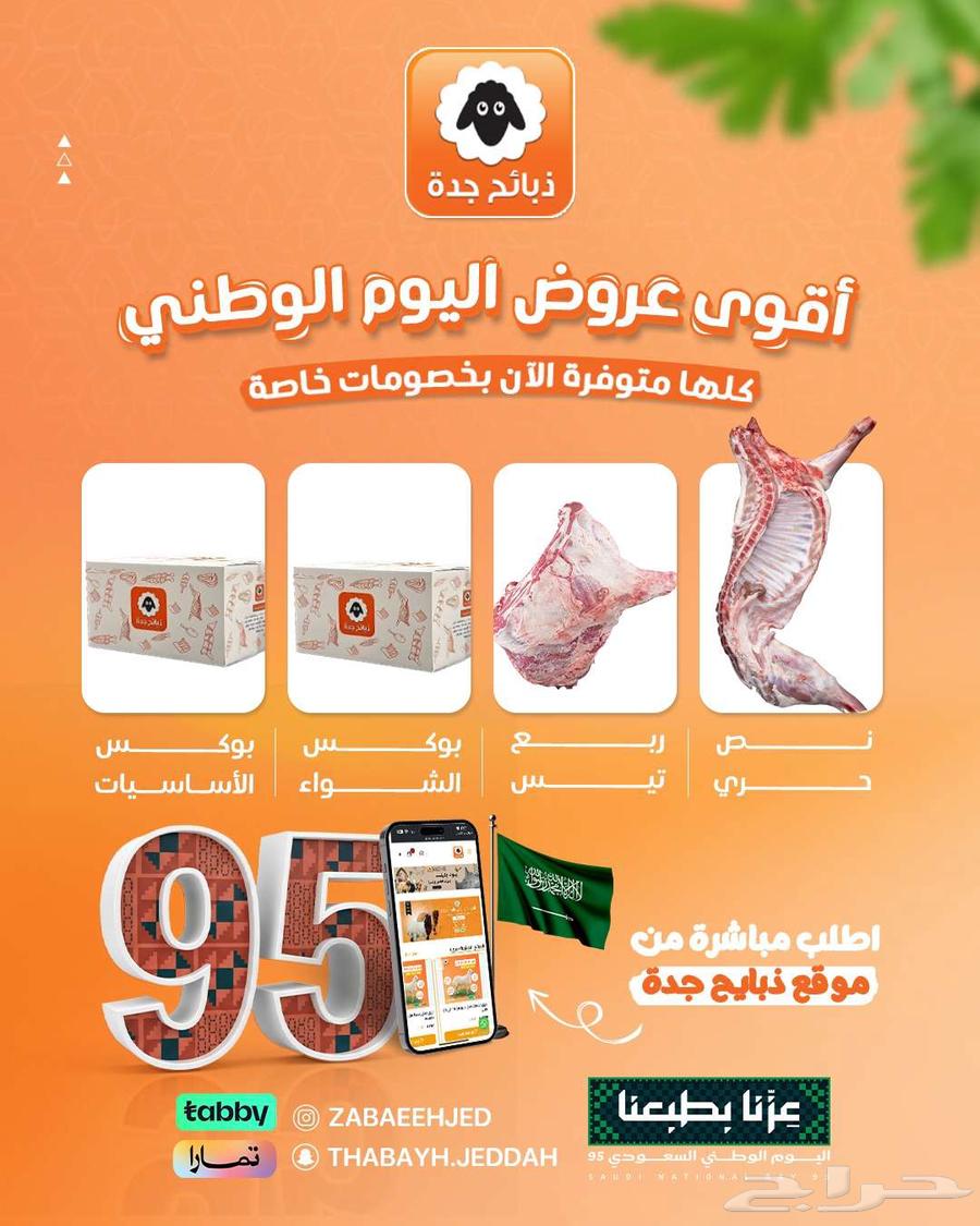 سواكني مبرد - 399 ريال -ذبايح مبرده -خروف مبرد  تابي تمارا64453174762498110