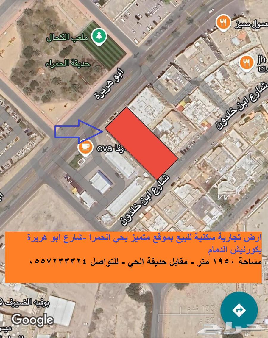 Commercial land for sale in Al Hamra, Dammam Corniche at excellent price and location64142593223169110