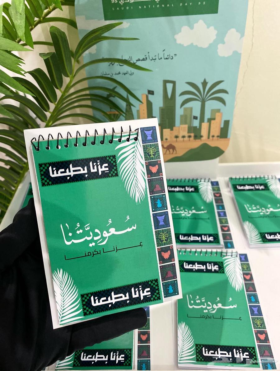 توزيعات اليوم الوطني السعودي9564438324505603110