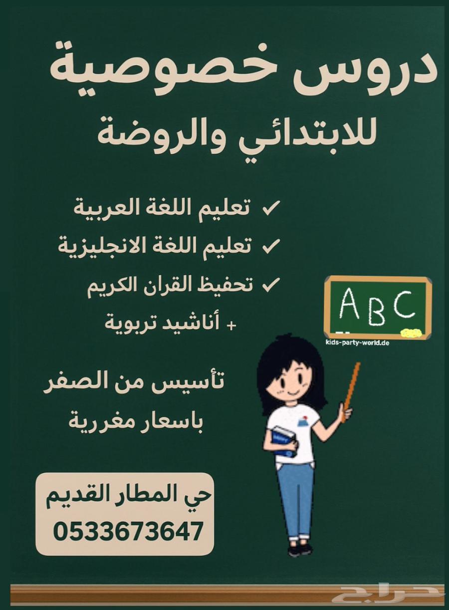 معلمة خصوصي للابتدائي64451149897219110