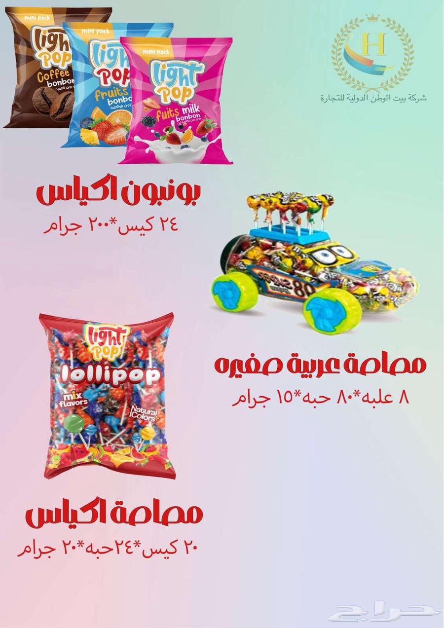 مواد غذائيه للبيع بالجمله فقط64451982975362111