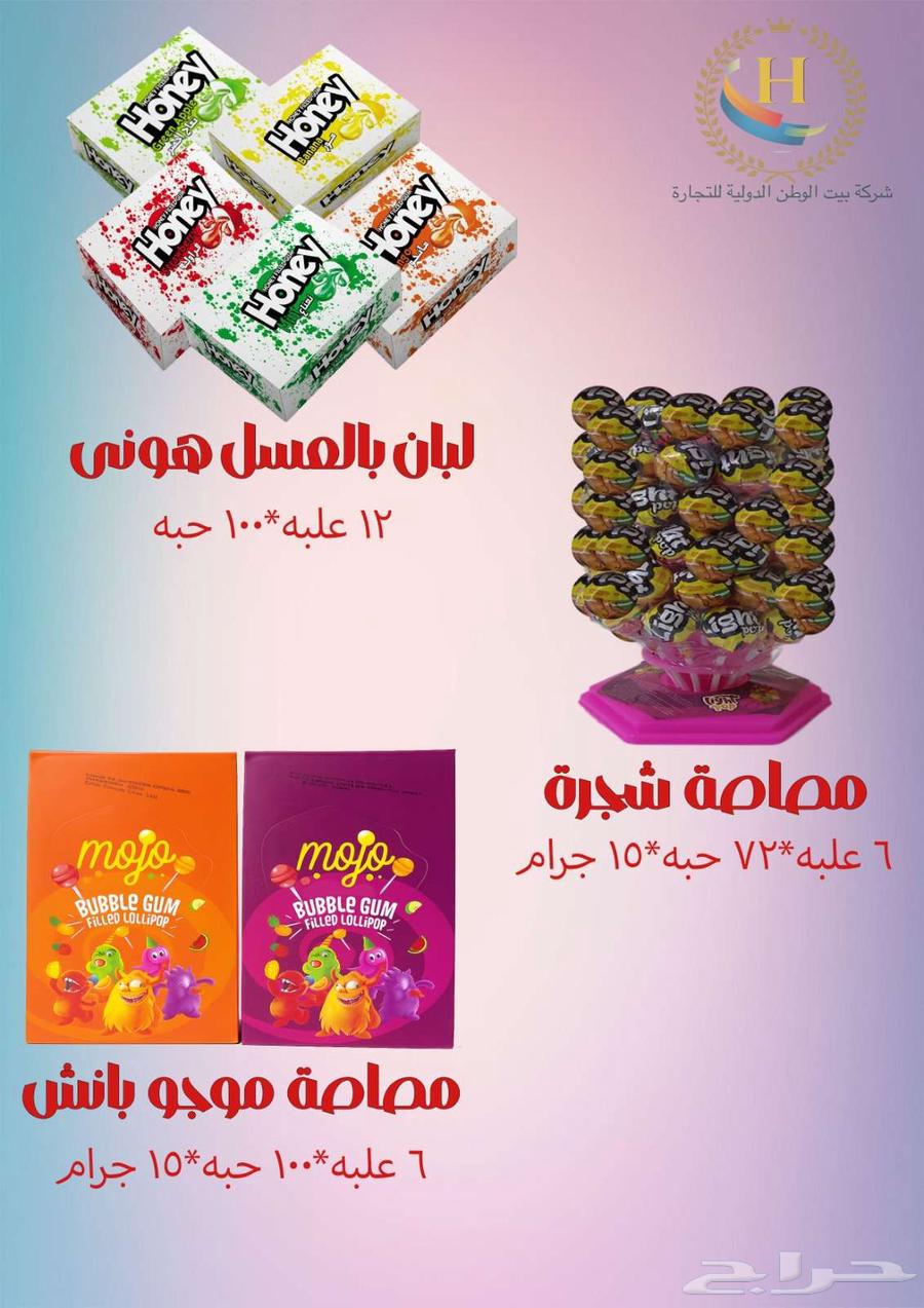 مواد غذائيه للبيع بالجمله فقط64451982975362113