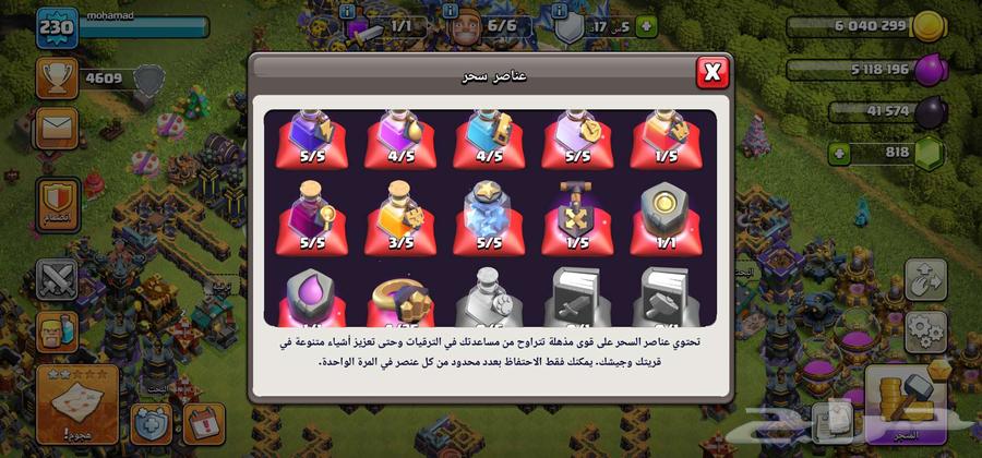 حساب كلاش أوف كلانس تاون 17 - بطلين ماكس وقرية ليلية ماكس64454095912322113