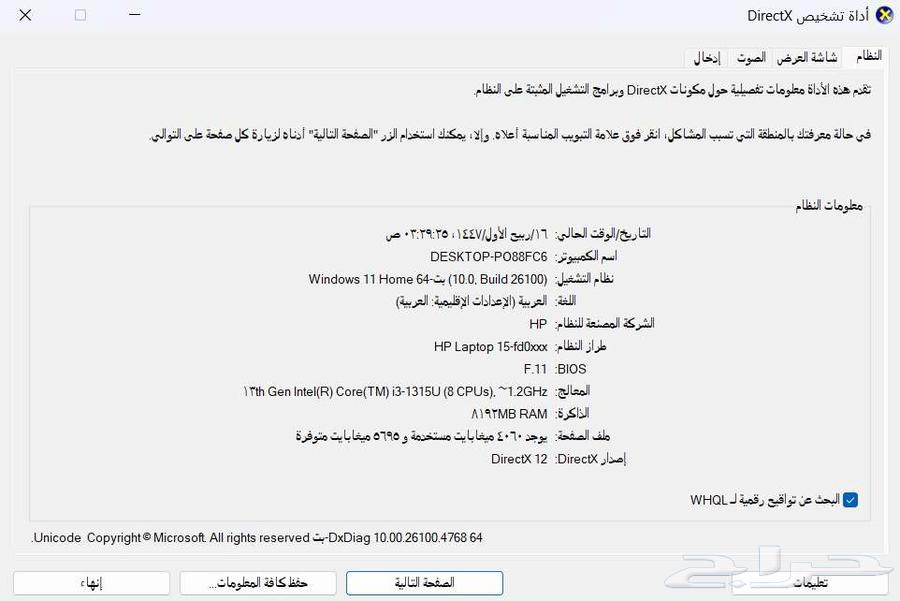 لابتوب لاب توب شبه جديد i3-13Gen من HP64454811916931112