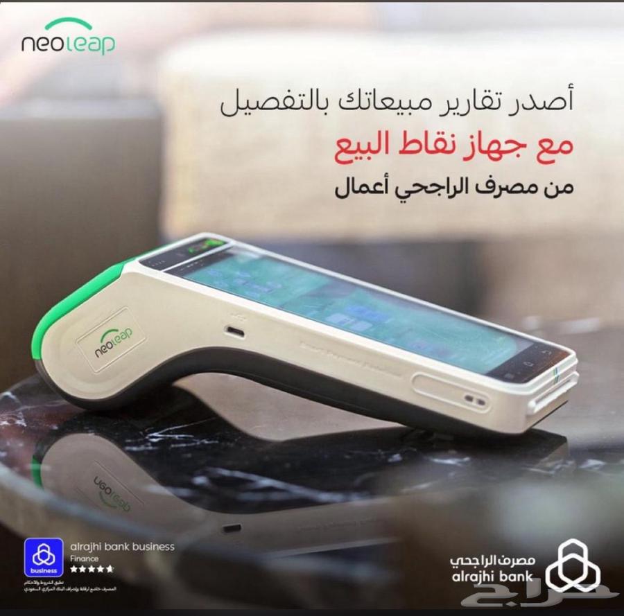 Al Rajhi POS Device64450421783427114