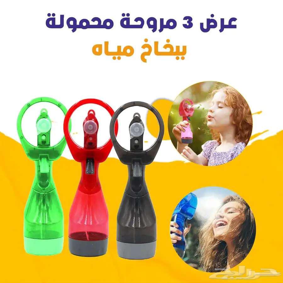 3 مروحة محمولة ببخاخ مياه .الشحن مجاني والدفع بعد استلام.64455018284033111