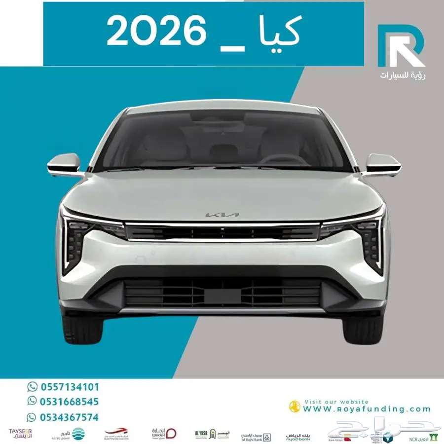 كيا K4 استاندر 2.0 موديل 2026 لعملاء البنوك فقط64614521816961110