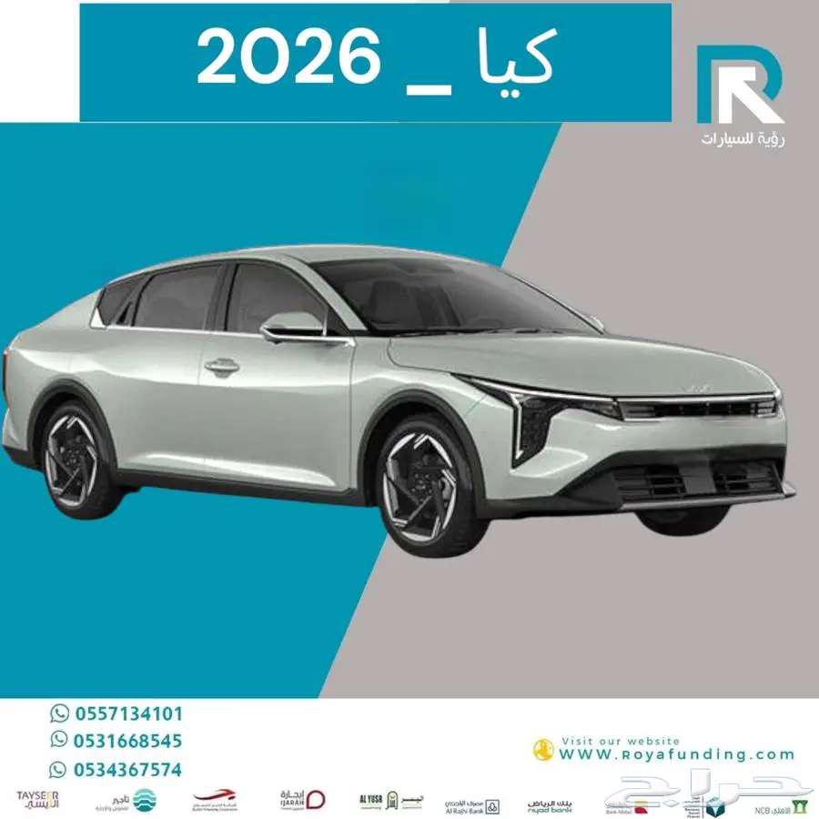 كيا K4 استاندر 2.0 موديل 2026 لعملاء البنوك فقط64614521816961111