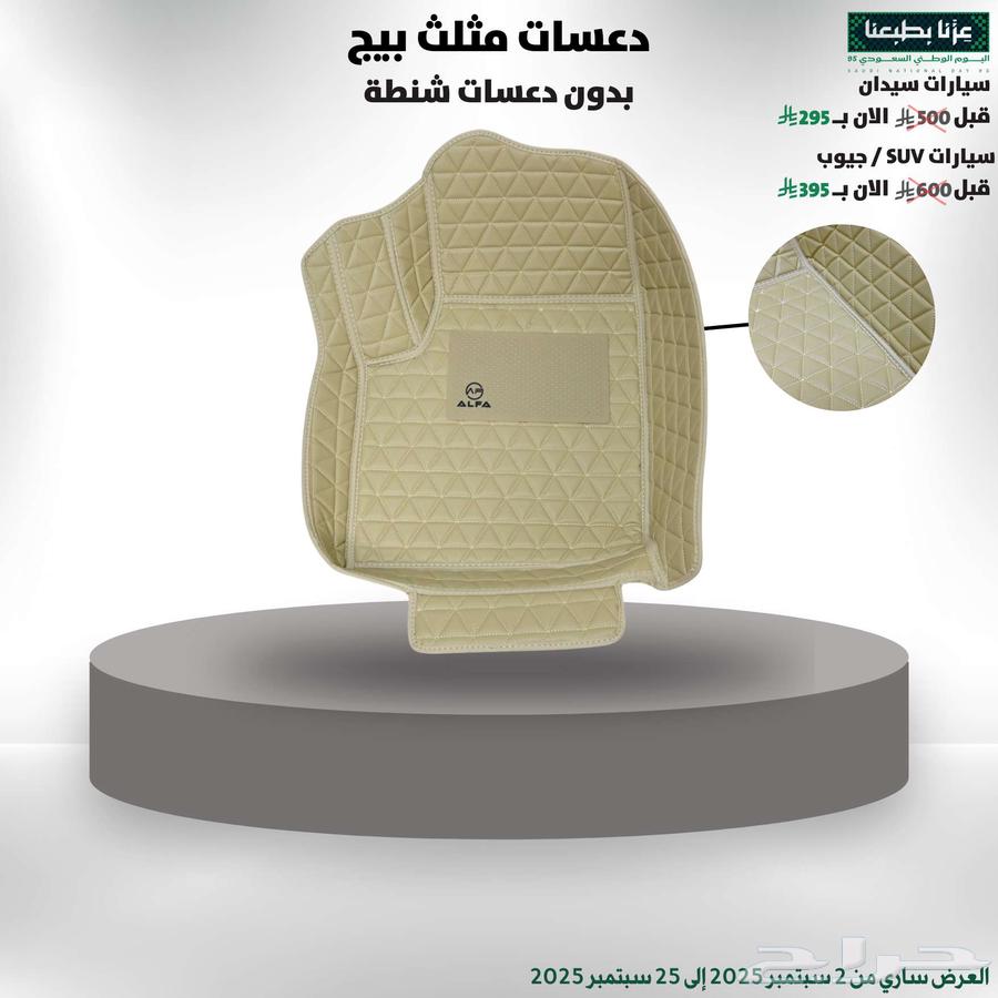 دعسات مثلث بيج عرض يوم الوطني 9564615374426625110