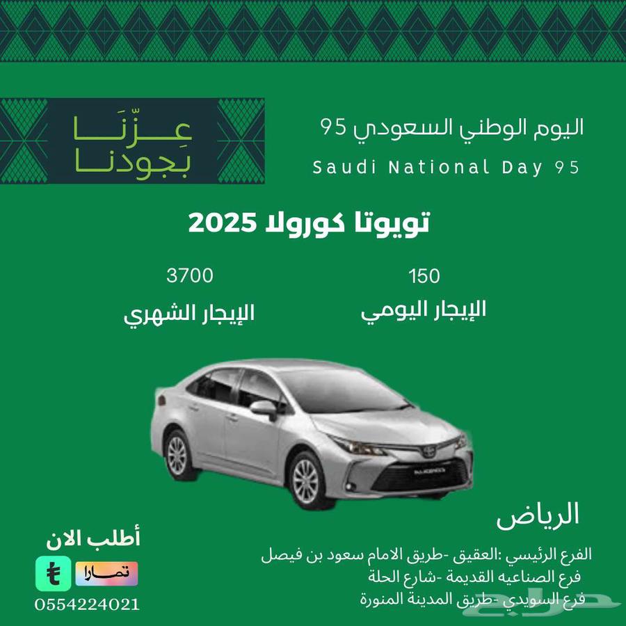 تأجير تويوتا كورولا 2025 يومي 160 شهري 380064617013522945110
