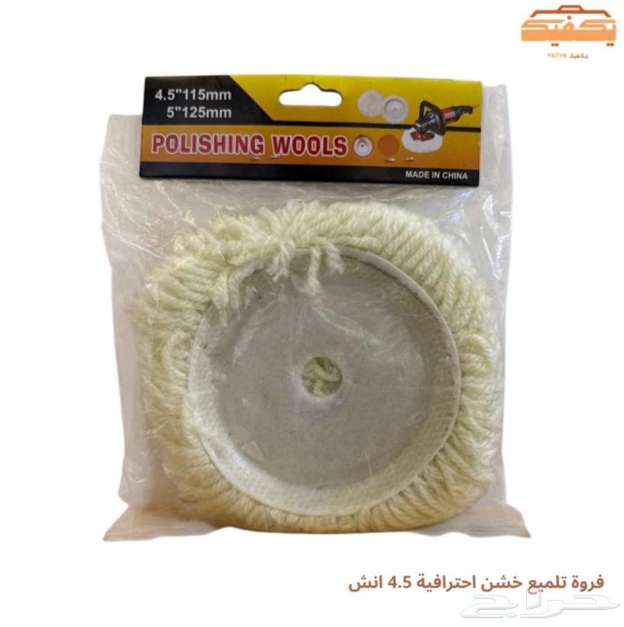 فروة تلميع خشن احترافية 4.5 انش64457459954434111