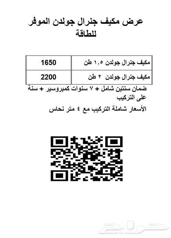 عرض مكيف تي سي ال 1.5 طن بارد ضمان 10 سنوات كمبروسير64459065102979111