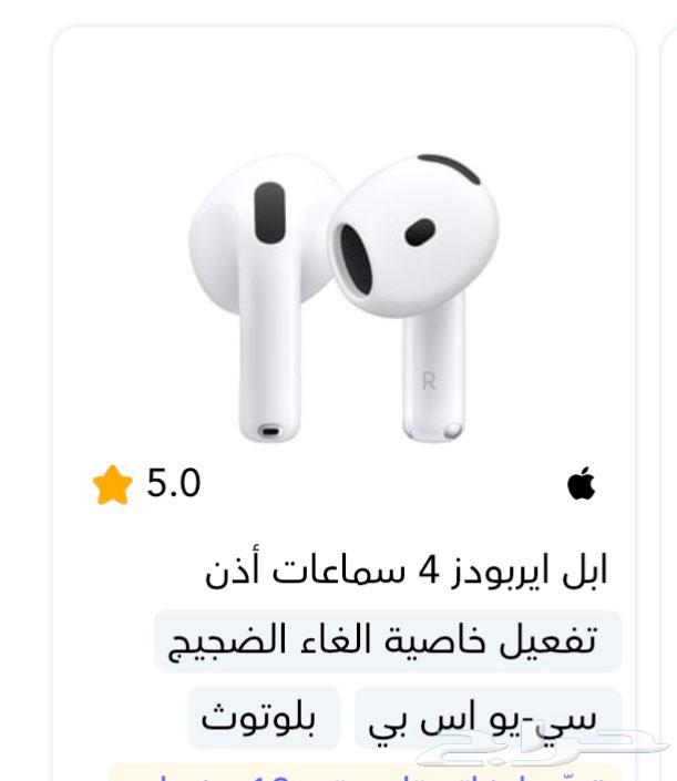 اير بودز الجسل الرابع64458826129153113