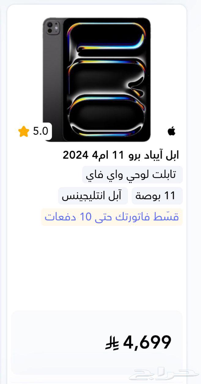 iPad M4 256 from Jarir64463723895041110