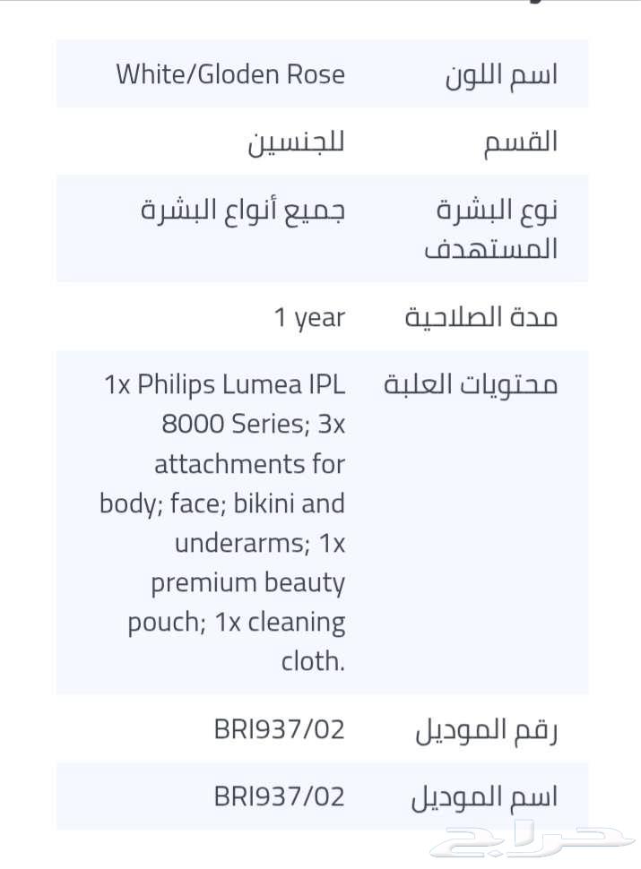 (جديدة) فيليبس جهاز إزالة الشعر سلسلة لوميا 8000 بتقنية IPL64458900729345111