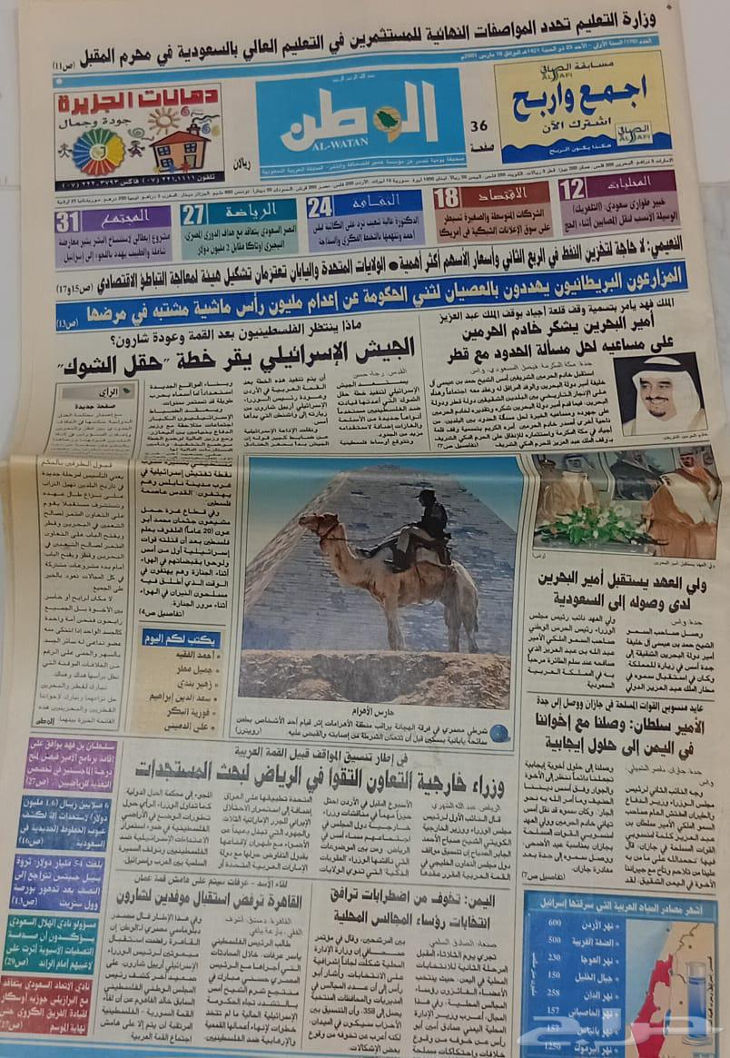 جرايد قديمة للبيع الرياض المسائية الشرق الاوسط64429775783297112