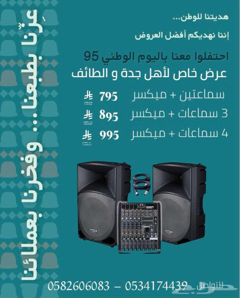 عرض خاص بمناسبة يوم الوطني 95 لايجار سماعات64462868896257110