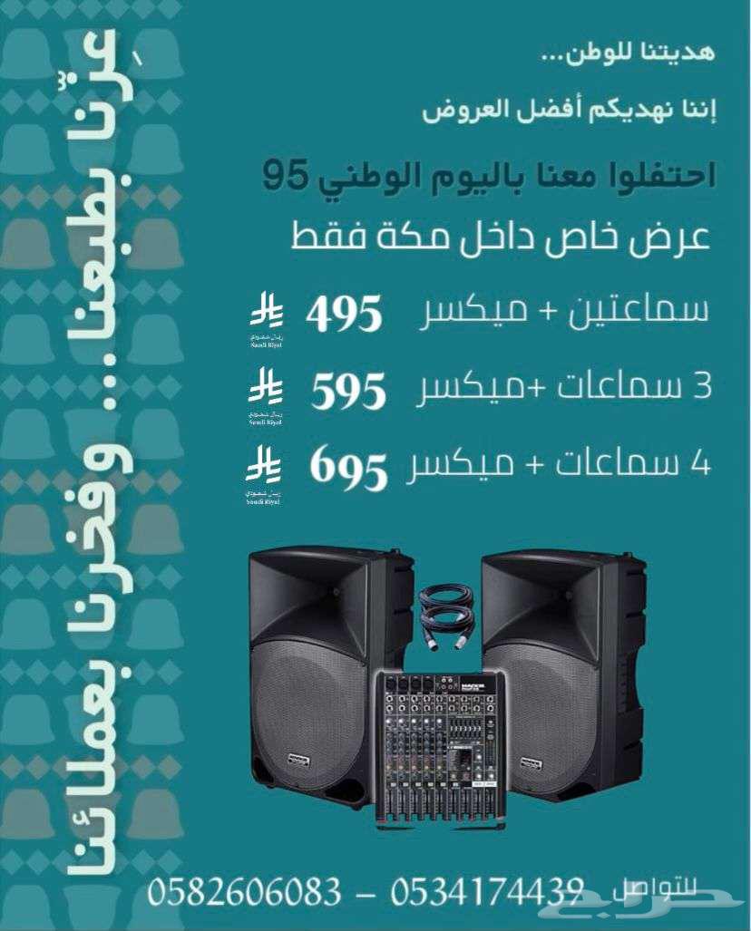 عرض خاص بمناسبة يوم الوطني 95 لايجار سماعات64462868896257111