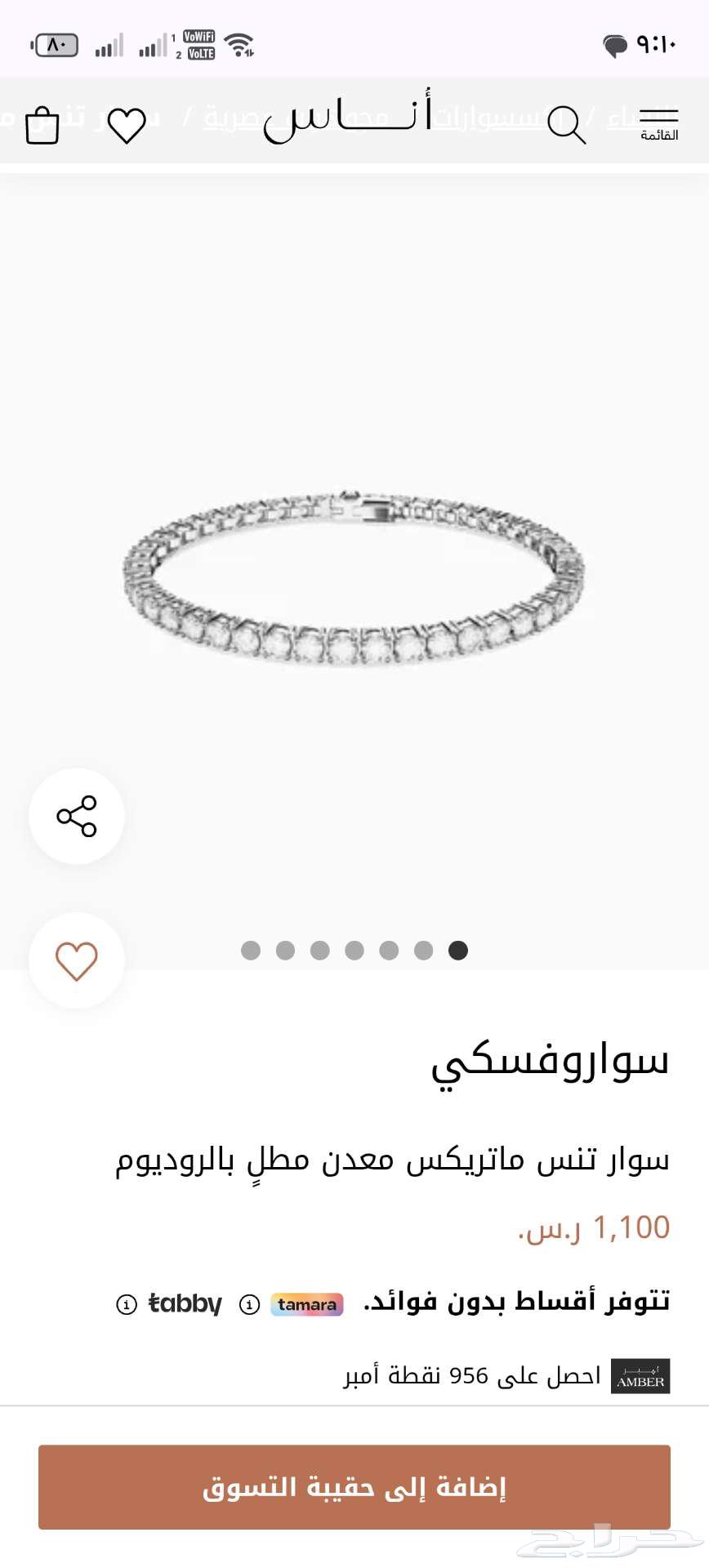 سواروفيسكي سوار لليد64463334013059110