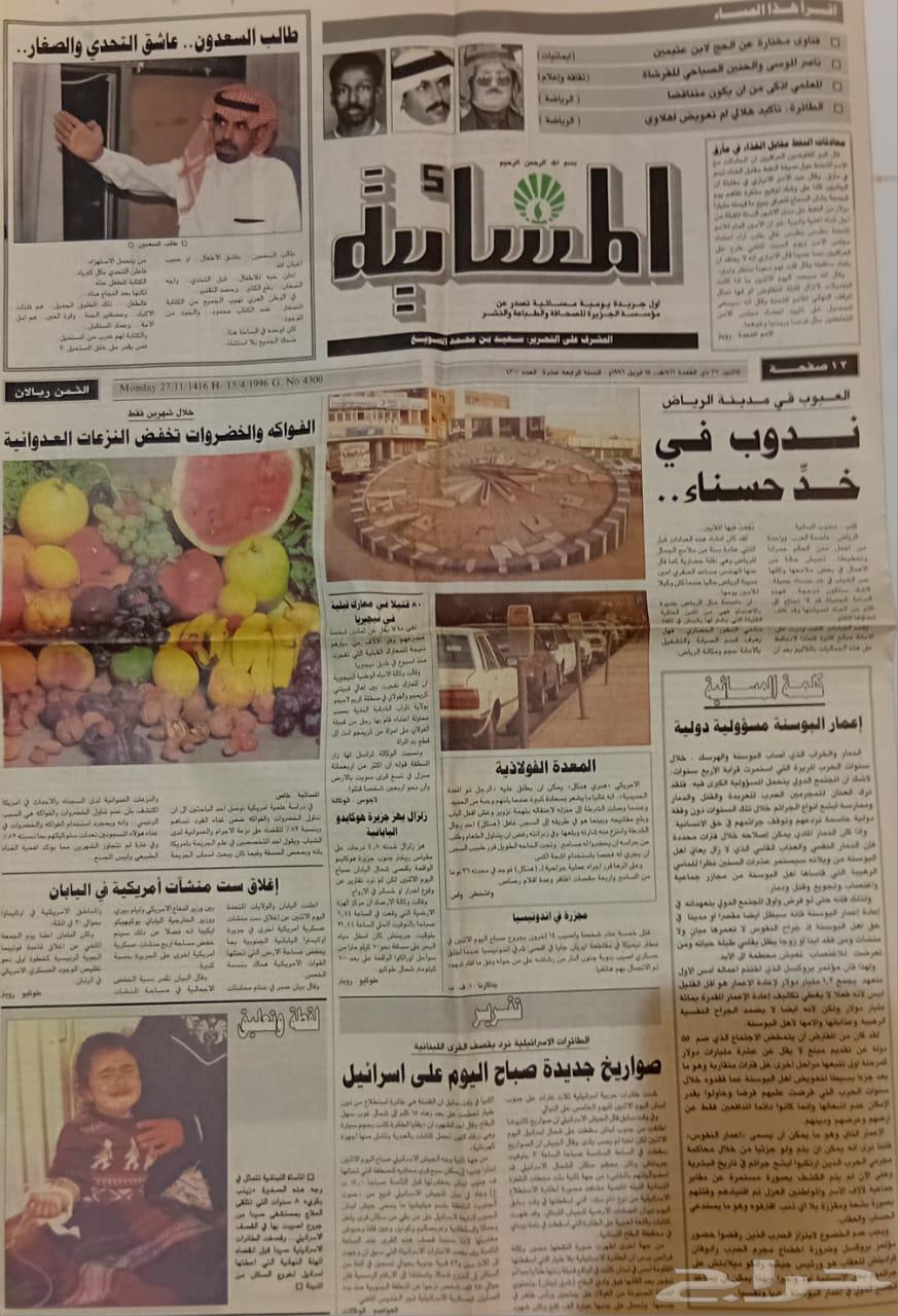 جرايد قديمة للبيع الرياض المسائية الشرق الاوسط64429775783297114
