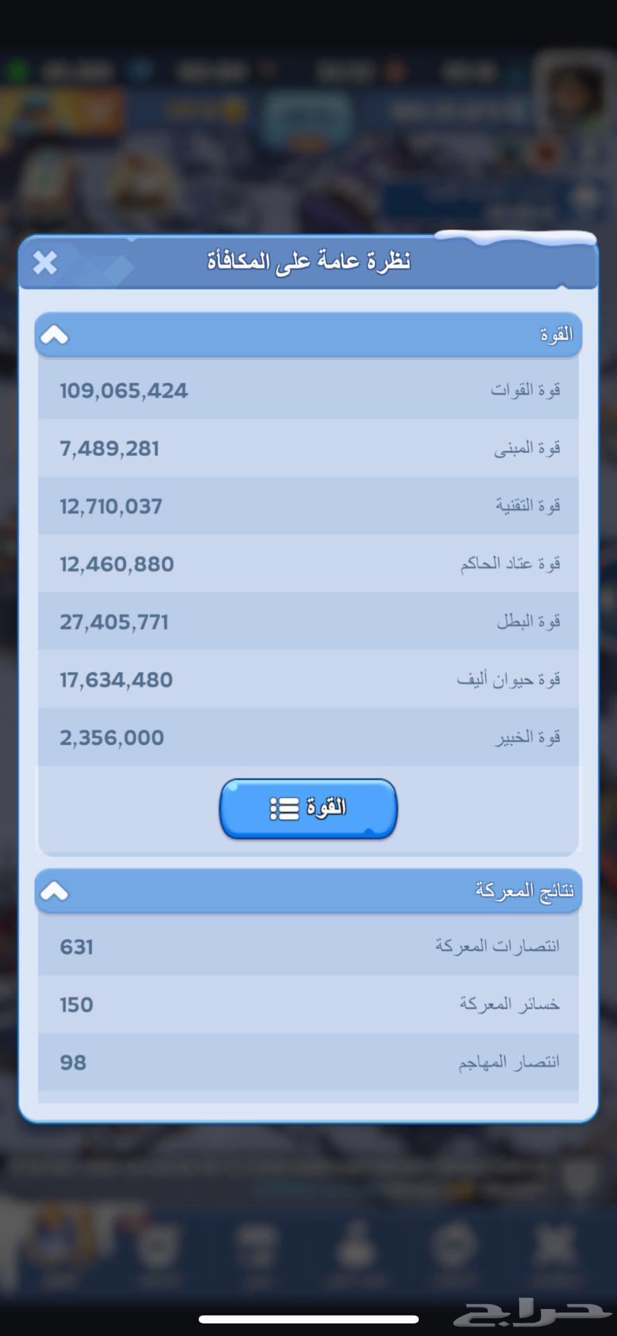 حساب النجاة من الصقيع64462471884290110