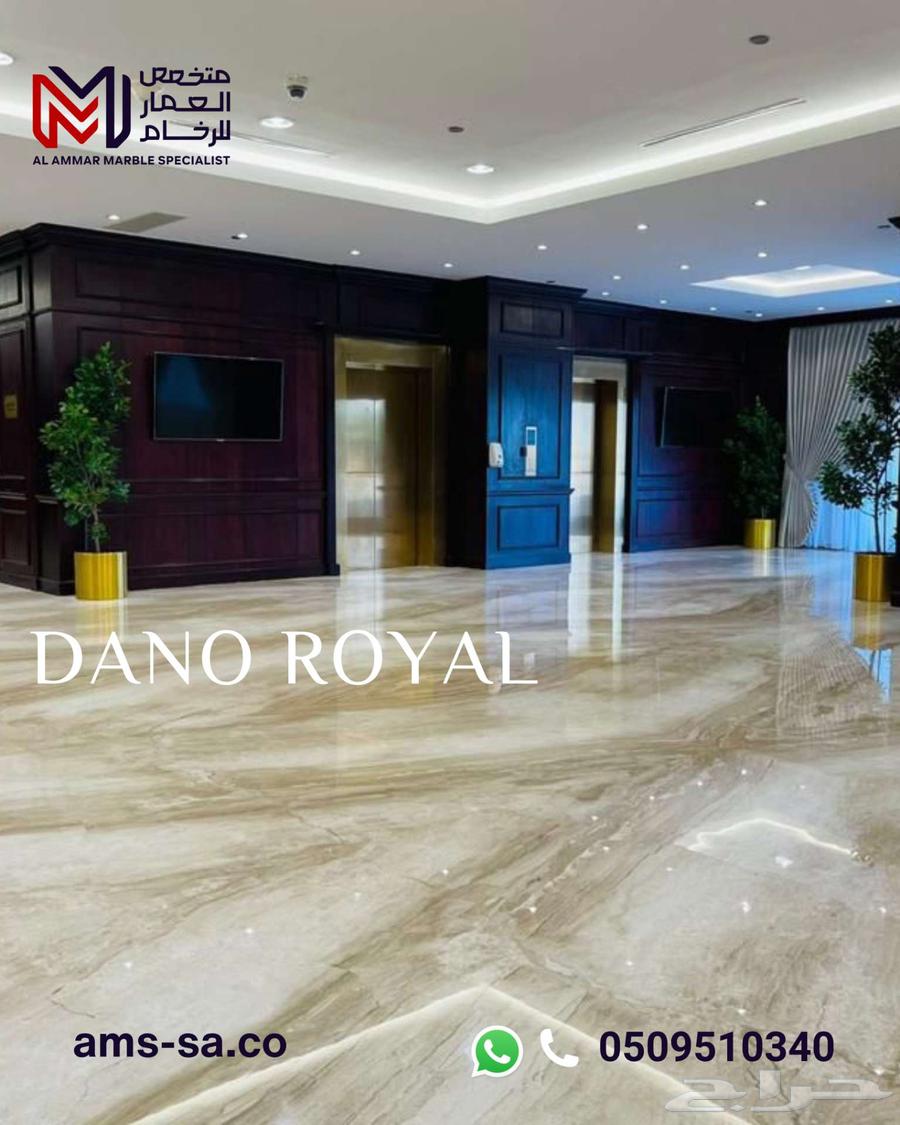 رخام دانو رويال الإيطالي   النخب الأول64458795983235112