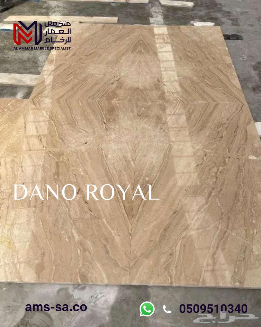 رخام دانو رويال الإيطالي   النخب الأول64458795983235111