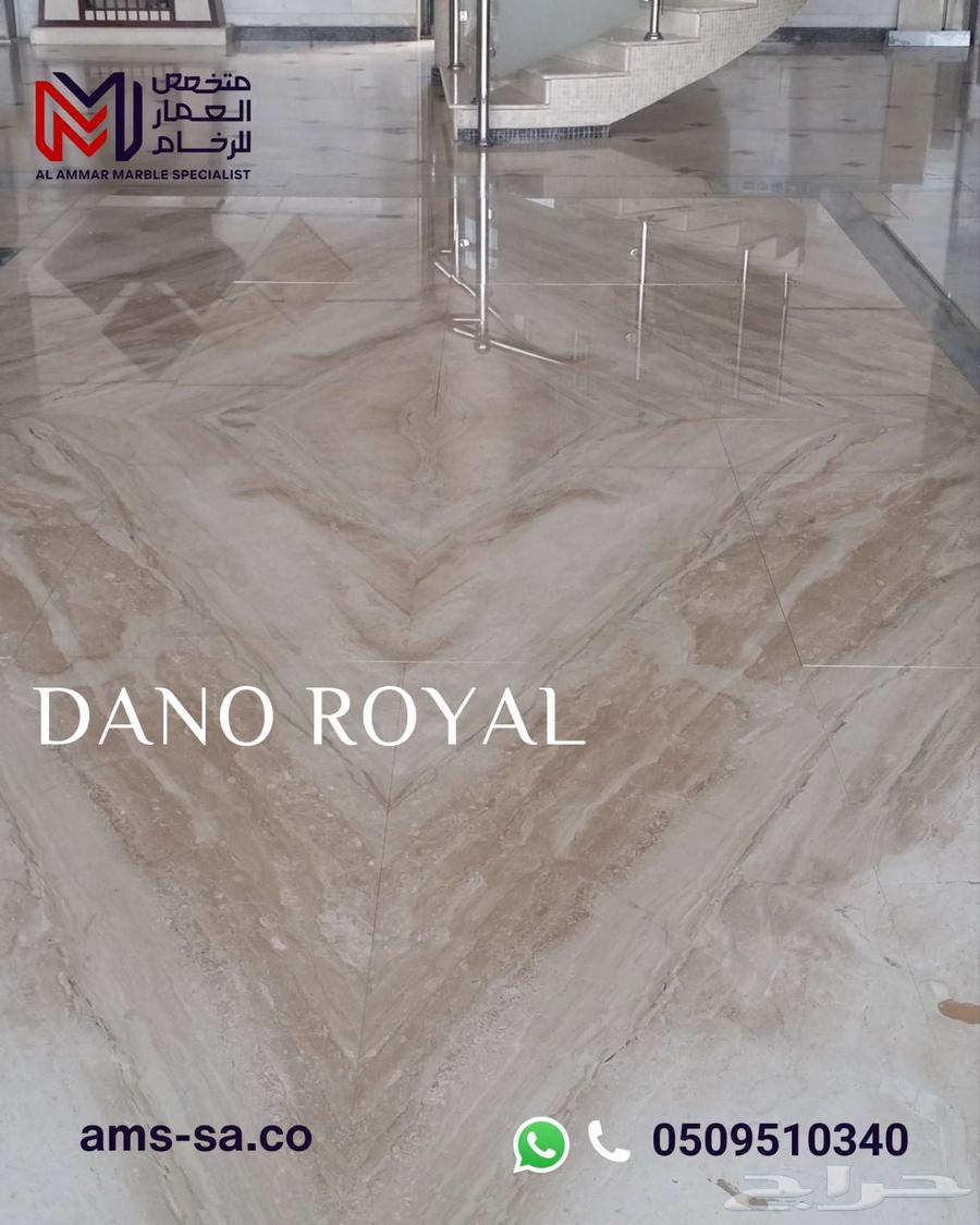 رخام دانو رويال الإيطالي   النخب الأول64458795983235113