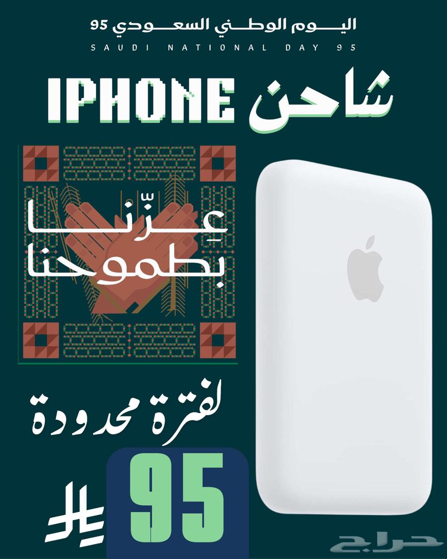 شاحن آيفون ب 95 ريال بس64462171712259110