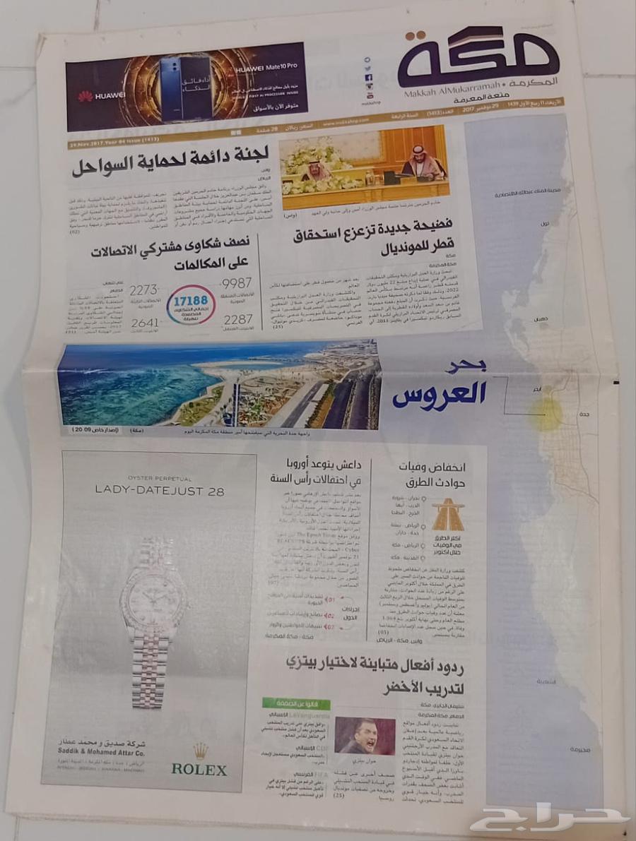 جرايد قديمة للبيع الرياض المسائية الشرق الاوسط64429775783297111