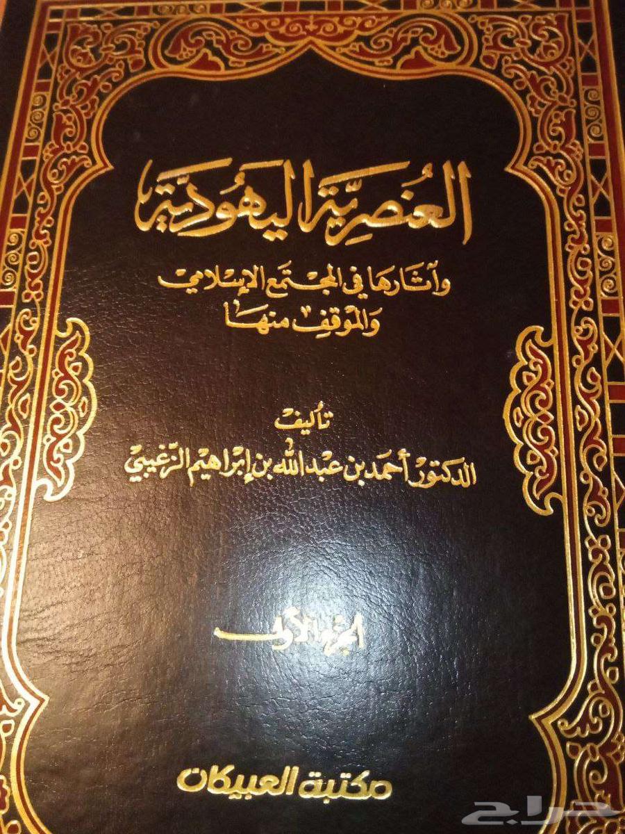 كتاب العنصرية اليهودية64463319903233110