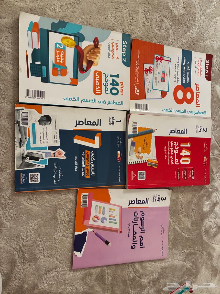 للبيع 5 كتب المعاصر في جدة 2564467871770498110