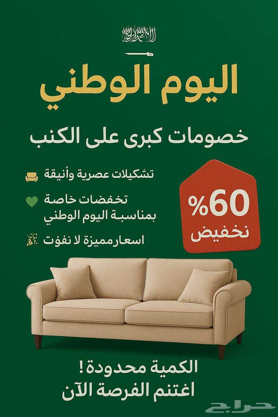 الفرصة الذهبية لاقتناء أرقى الكنب بأقل الأسعار64459484338691110