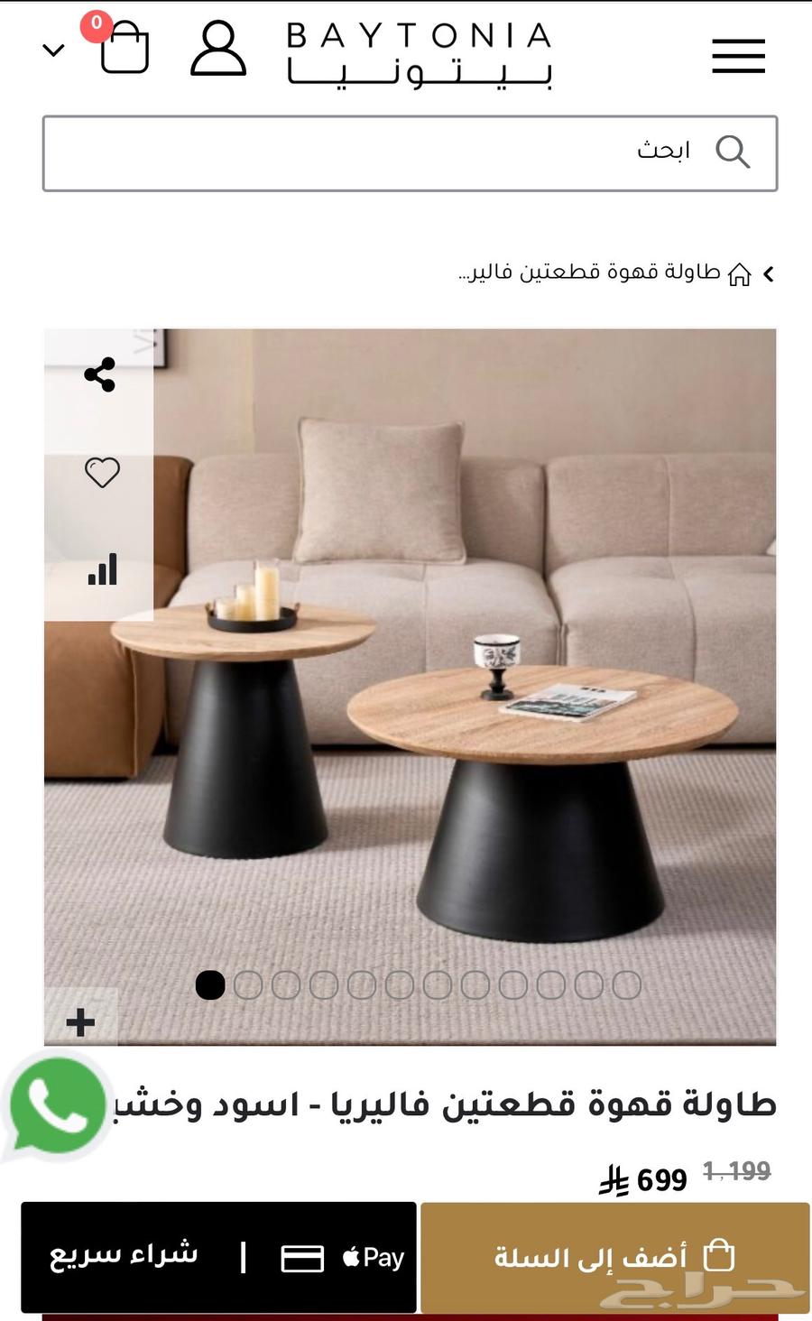 طاولتين قهوة من بيتونا64463710326275110