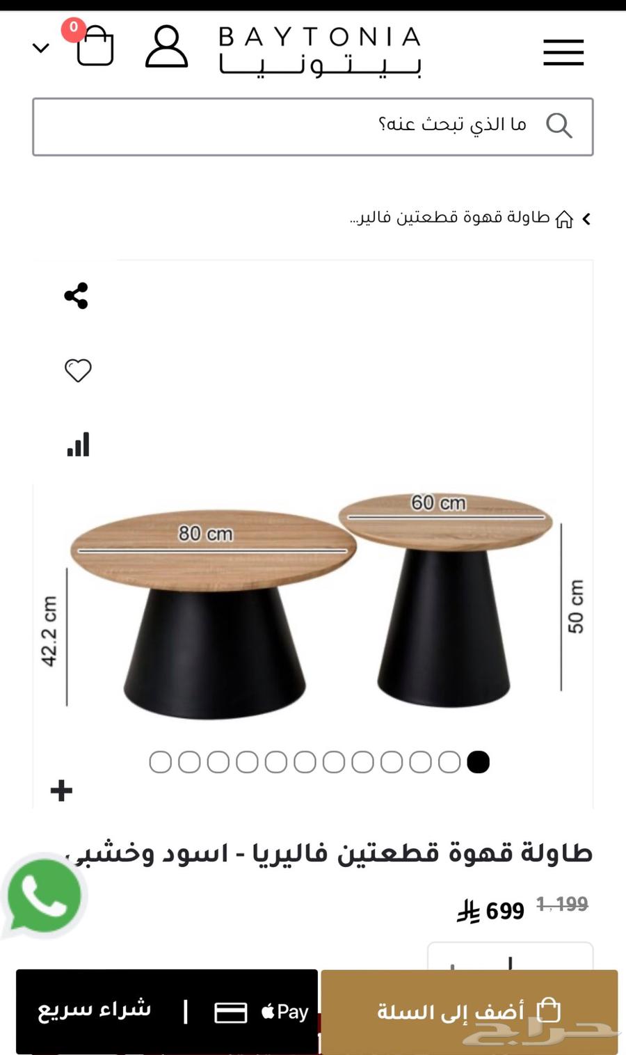 طاولتين قهوة من بيتونا64463710326275111