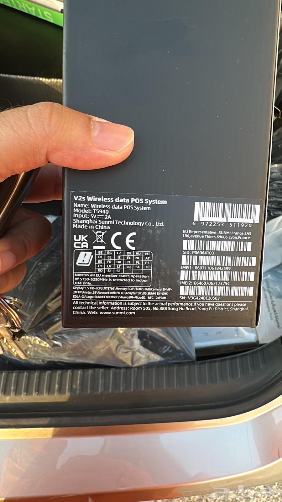 New Sunmi V2S device with carton64463278415362110