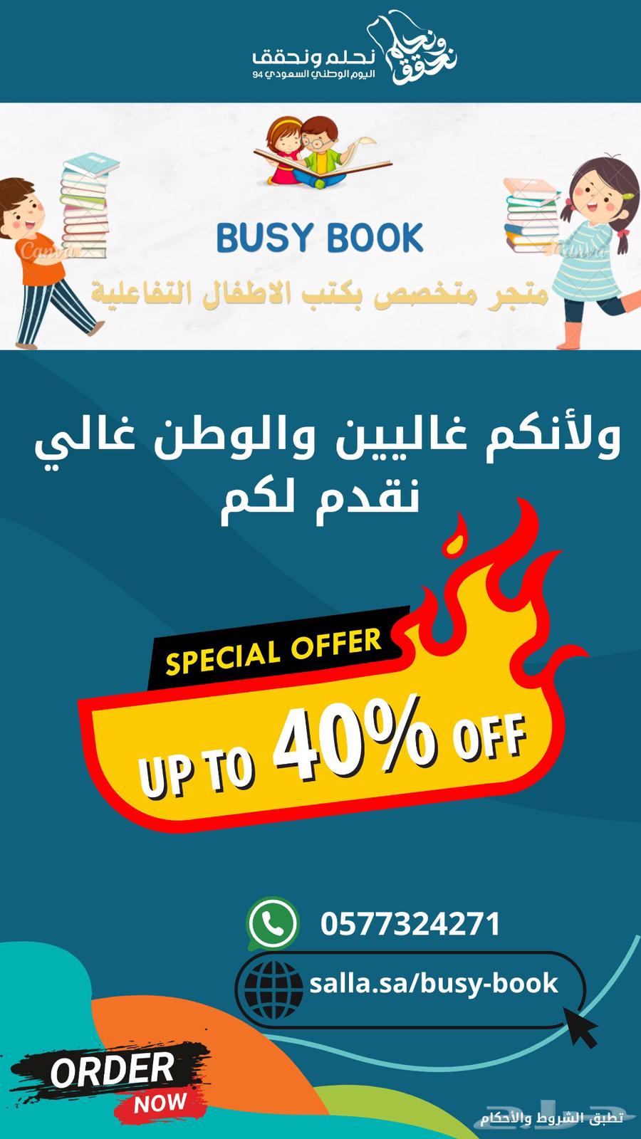 عروض اليوم الوطني كتب تعليمية للأطفال64463723707522110