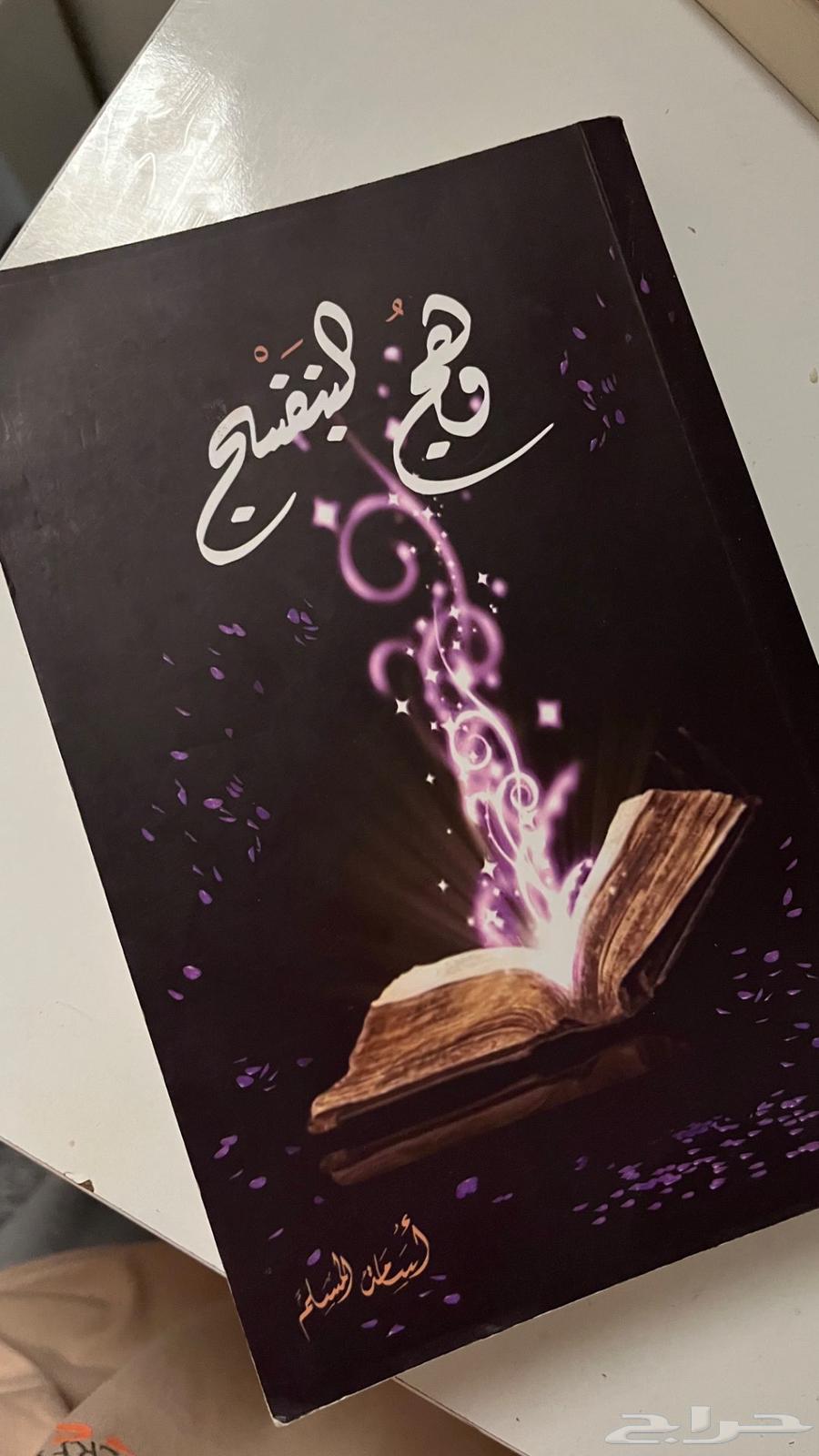 For sale, book "The Glow of the Violet" and "Fear"64463930828033111