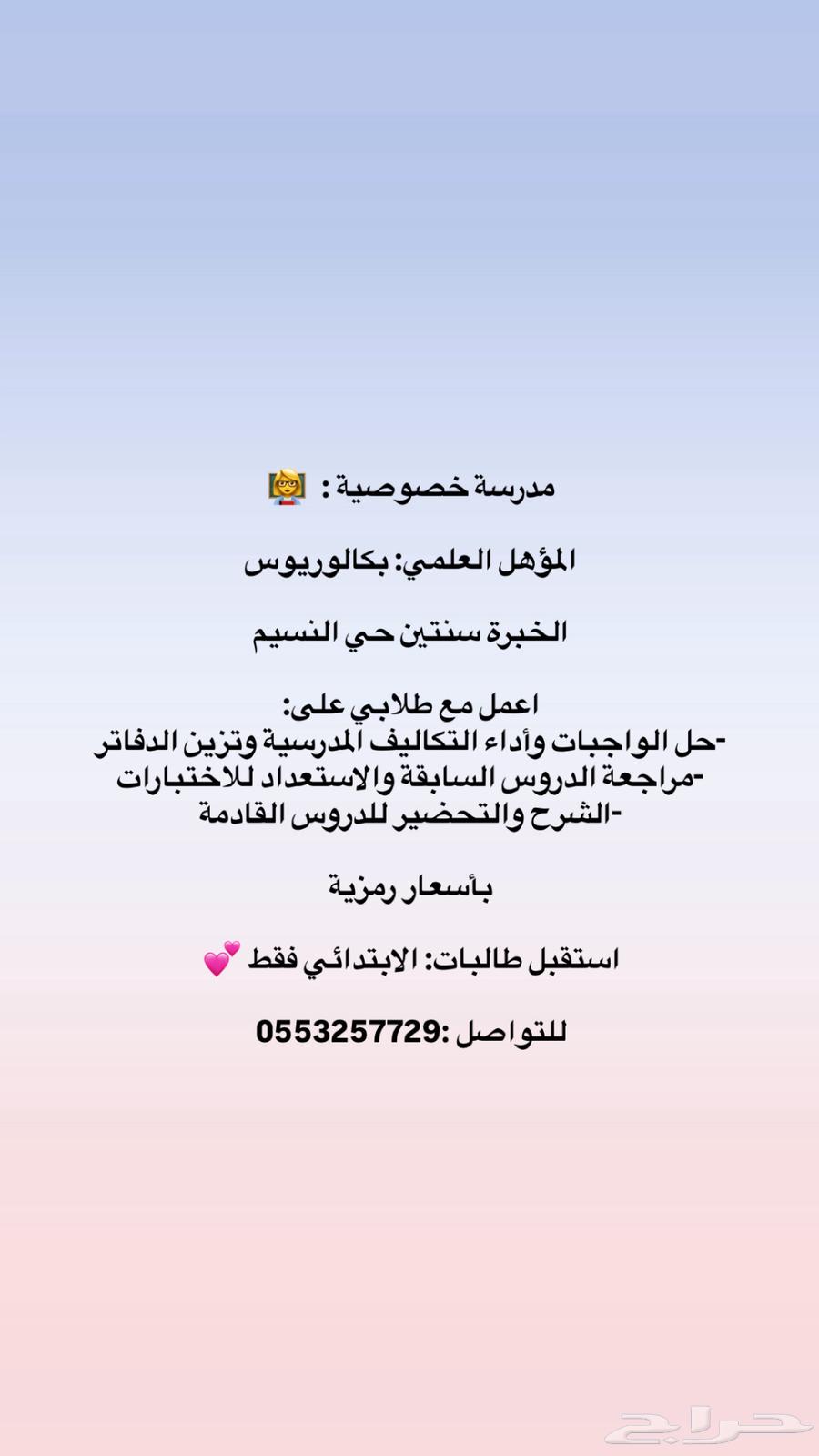 معلمة خصوصية صفوف أولية 800 جميع المواد64460625209473110