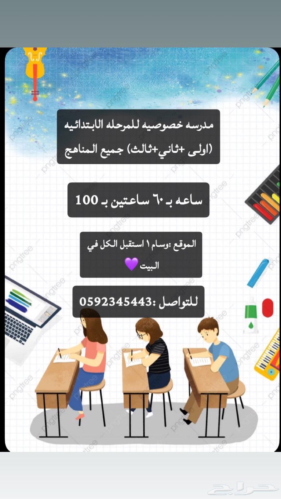 معلمه خصوصيه في وسام 164462773591297110