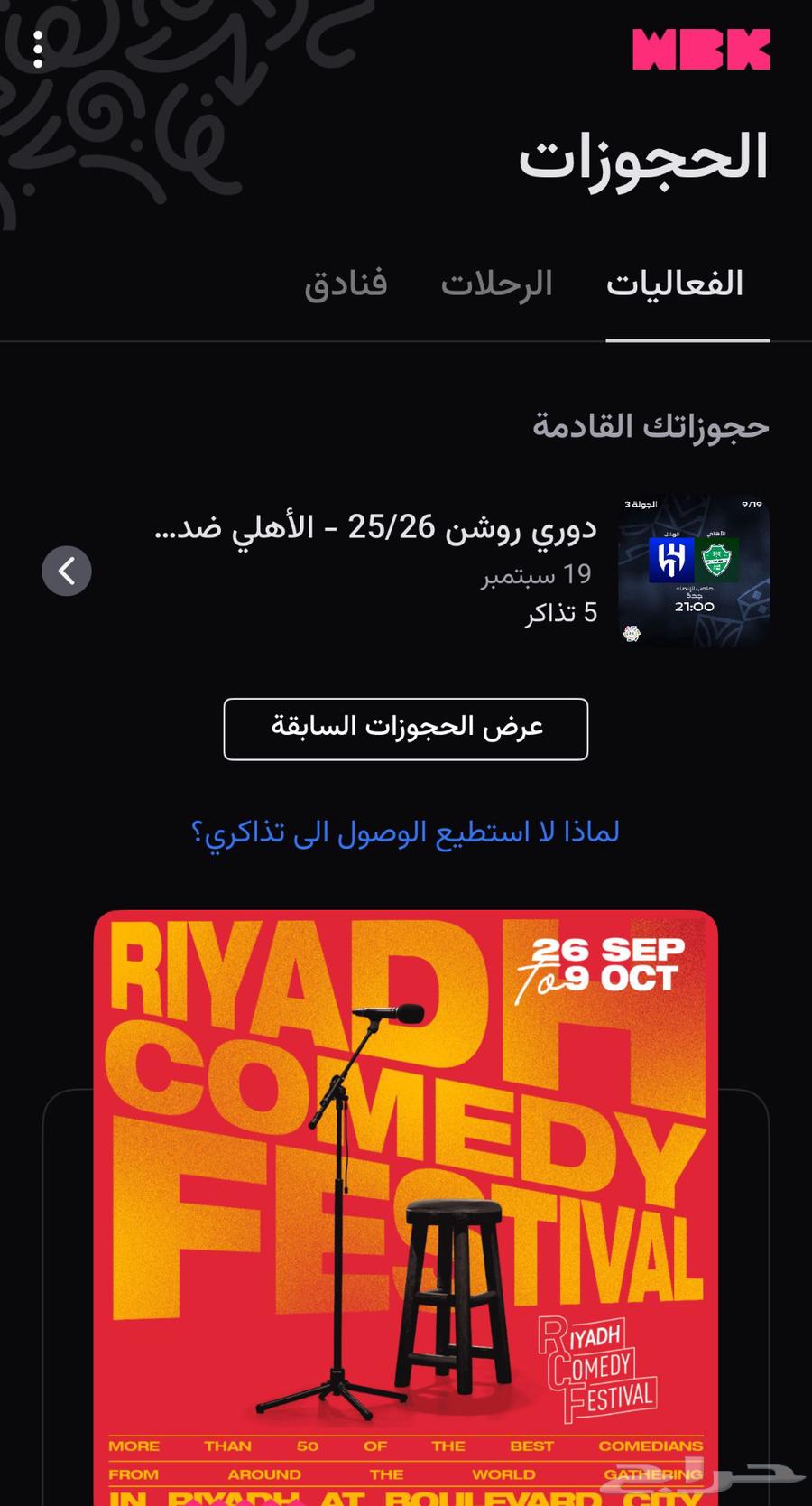 للبيع تذاكر مباراه الاهلي و الهلال مربع 11564464125218435110