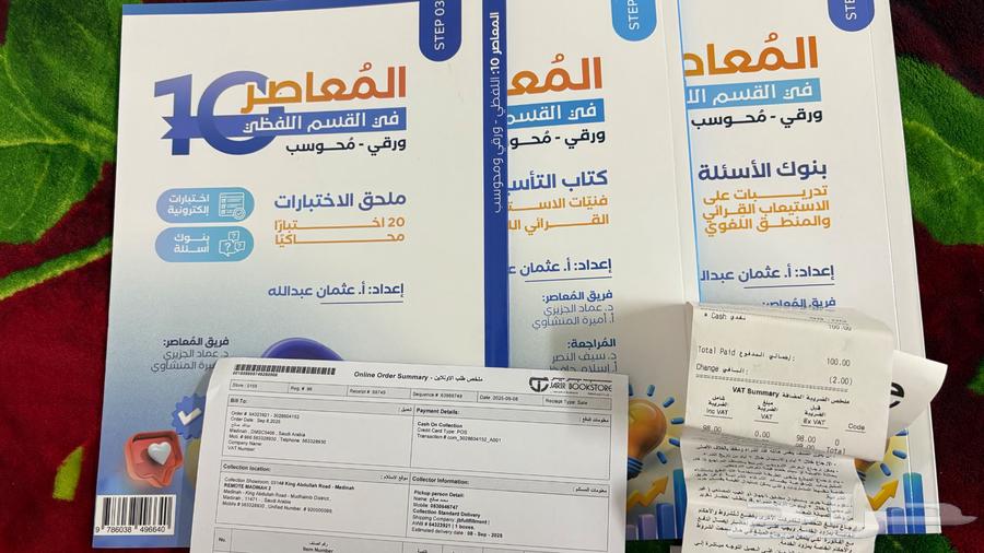 Al-Mu'asir 10 Verbal - Printed and Digital64464322782082112