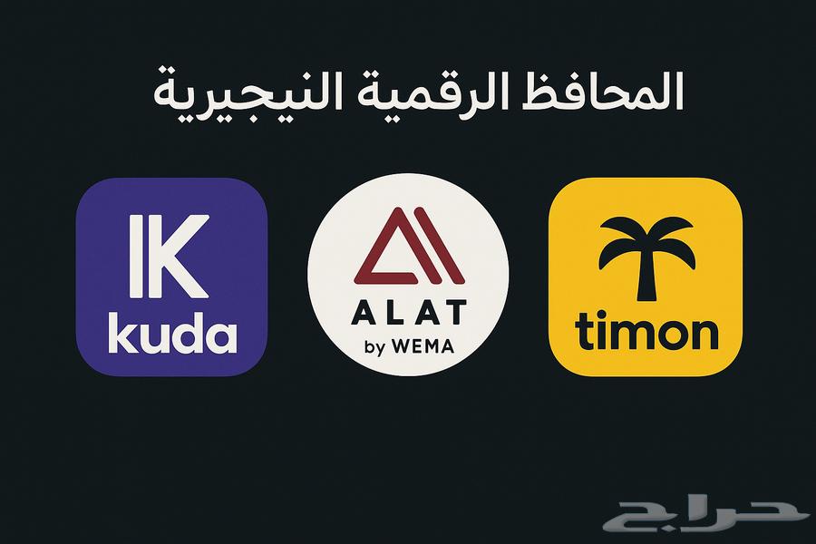 جميع المحافظ النجيرية64459970216833110