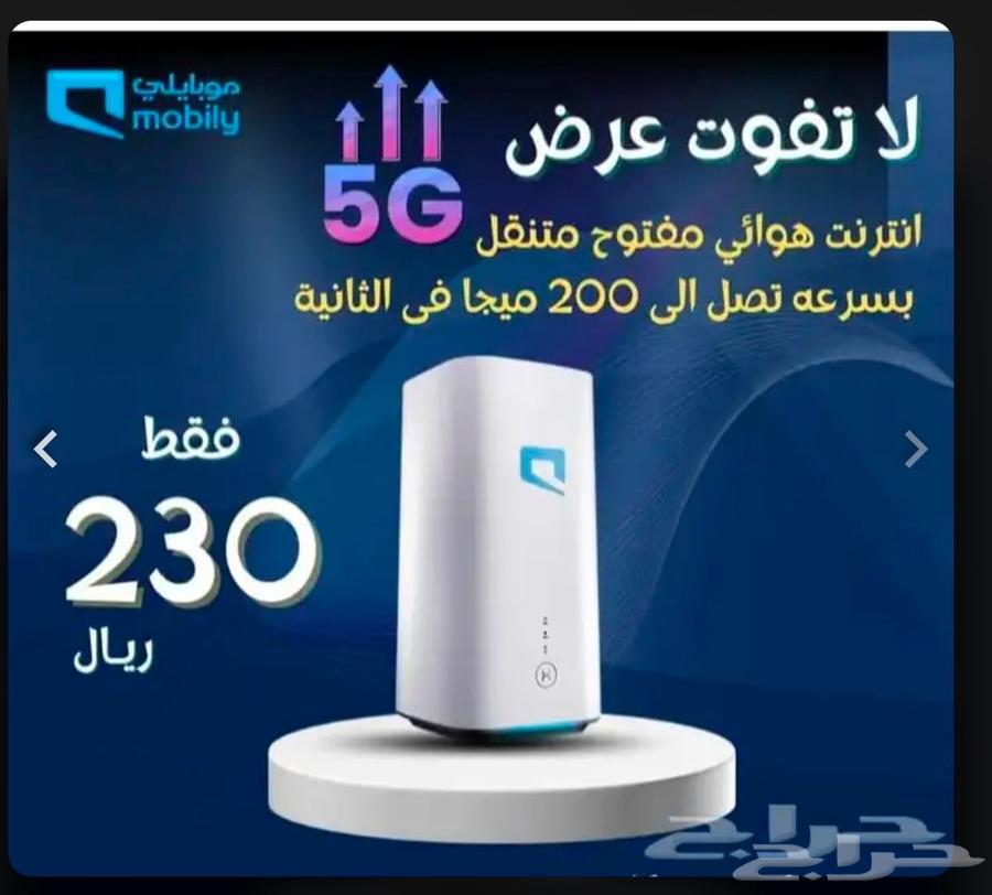 Unlimited Internet from Mobily G5 Modem and Portable Router64460311088769110