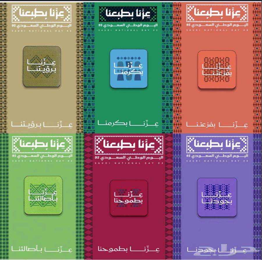 بروش اليوم الوطني السعودي 95 عزنا بطبعنا معدن مع بطاقات64460078722562114