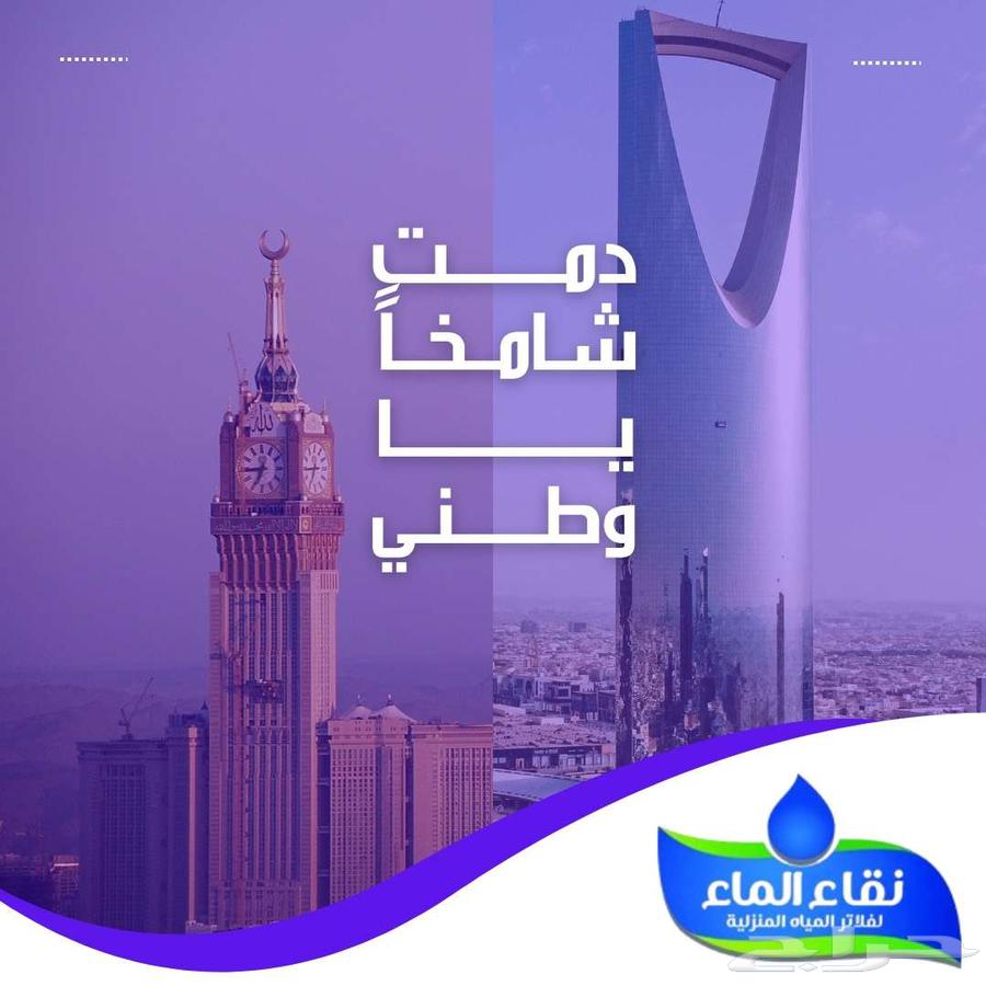 فلتر مياه فيتنامي7م مع براده اكوا تور عرض اليوم الوطني نجران64459170030593110