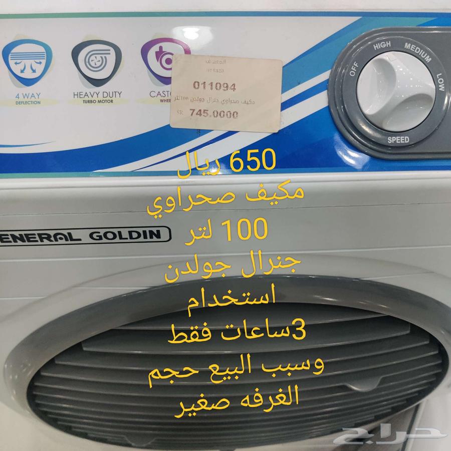 مكيف صحراوي جنرال جولدن 100لتر64462773609730111