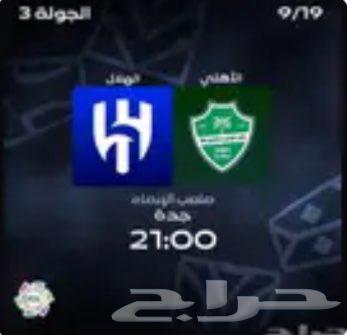 الاهلي والهلال64470484044033110