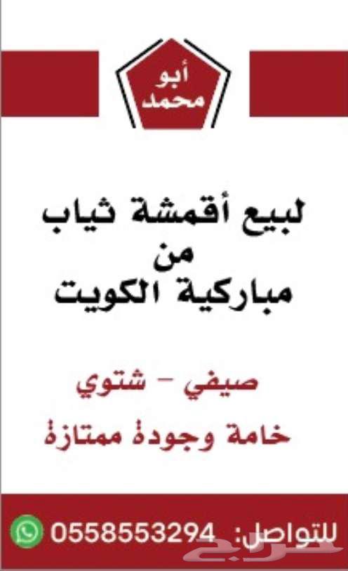 أقمشة من الكويت ياباني خامات رسمية وجودة عالية64468315513475114